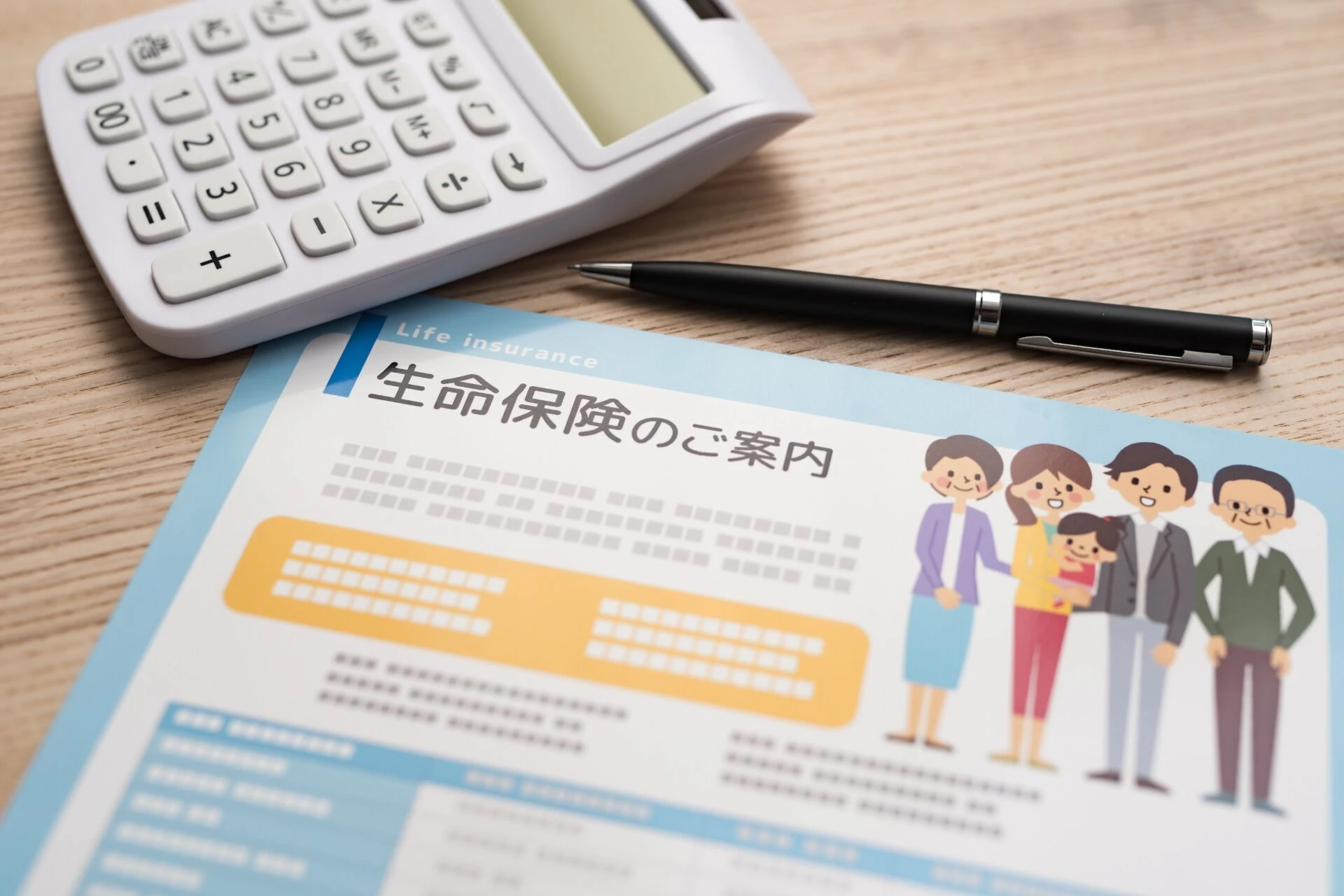 保険金の活用